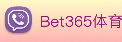 Bet365体育 logo